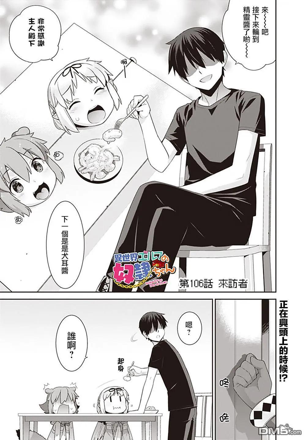🍜异世界精灵的日常喜剧 第106话 第1页