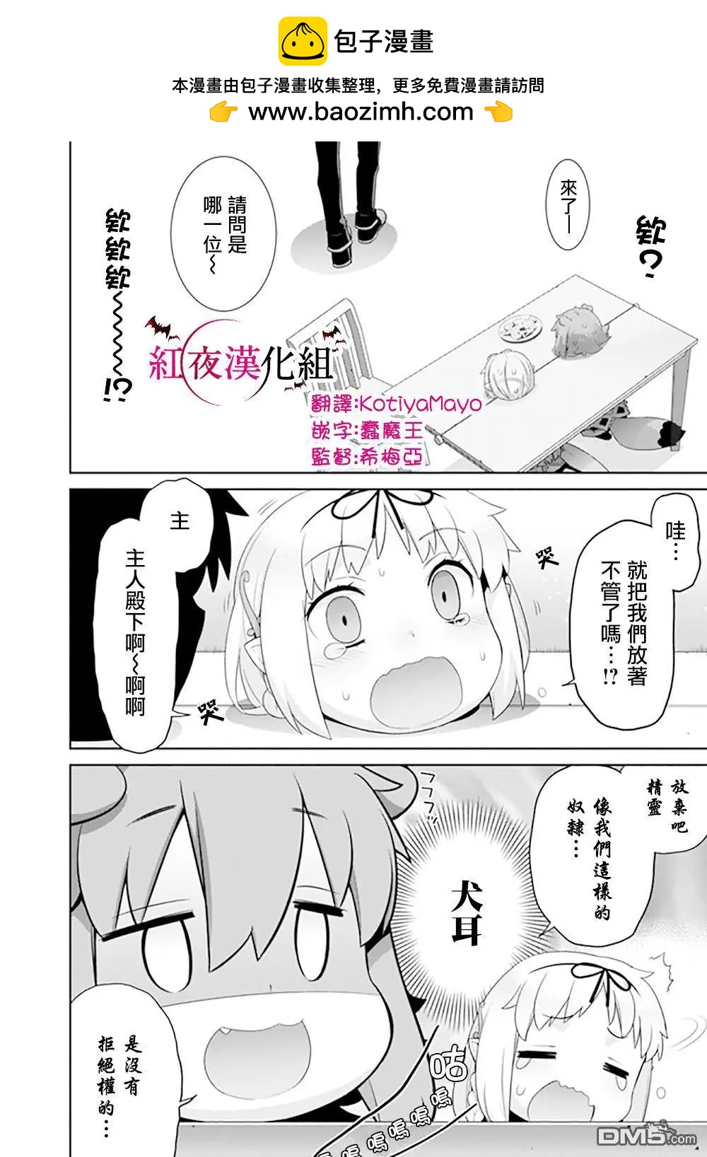 🍜异世界精灵的日常喜剧 第106话 第2页