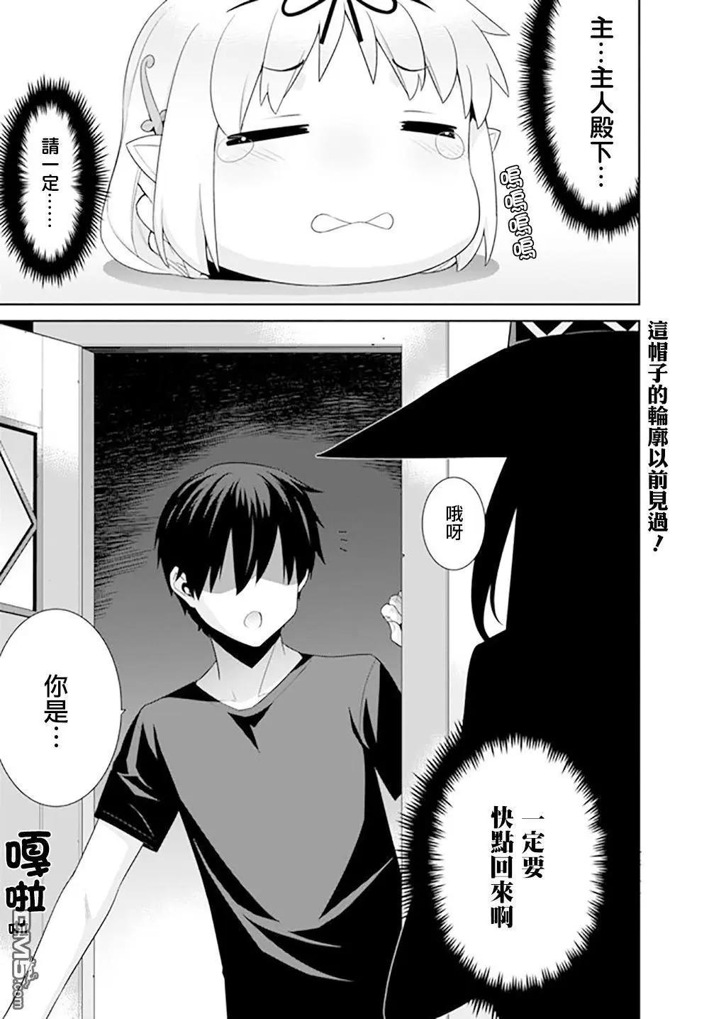 🍜异世界精灵的日常喜剧 第106话 第3页