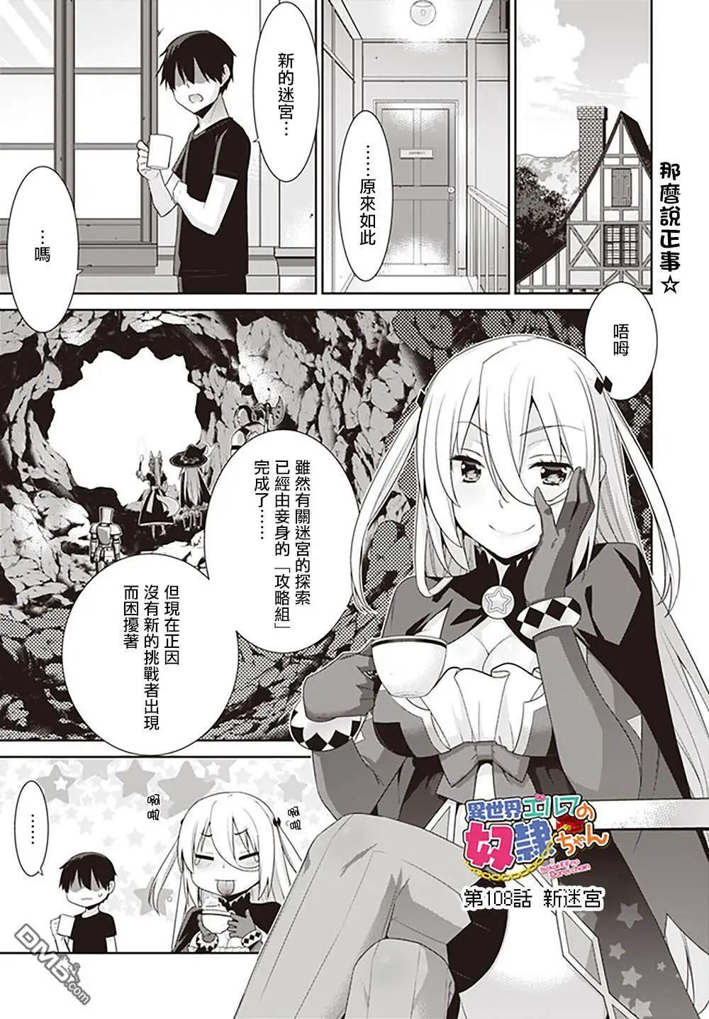 🍜异世界精灵的日常喜剧 第108话 第1页