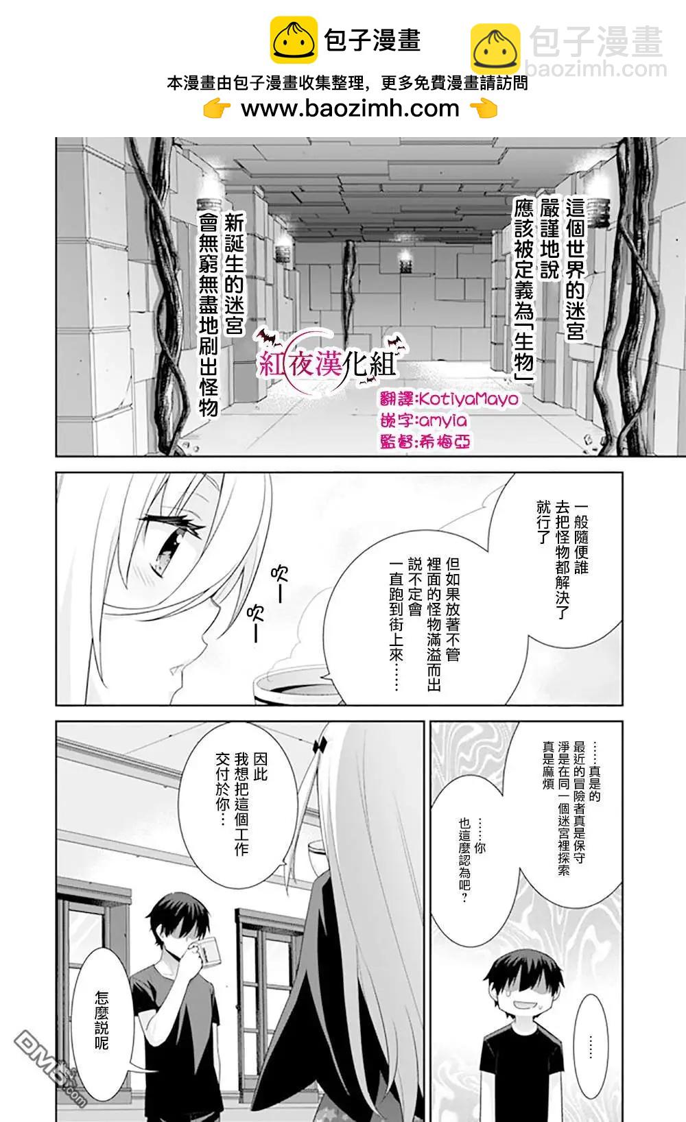 🍜异世界精灵的日常喜剧 第108话 第2页
