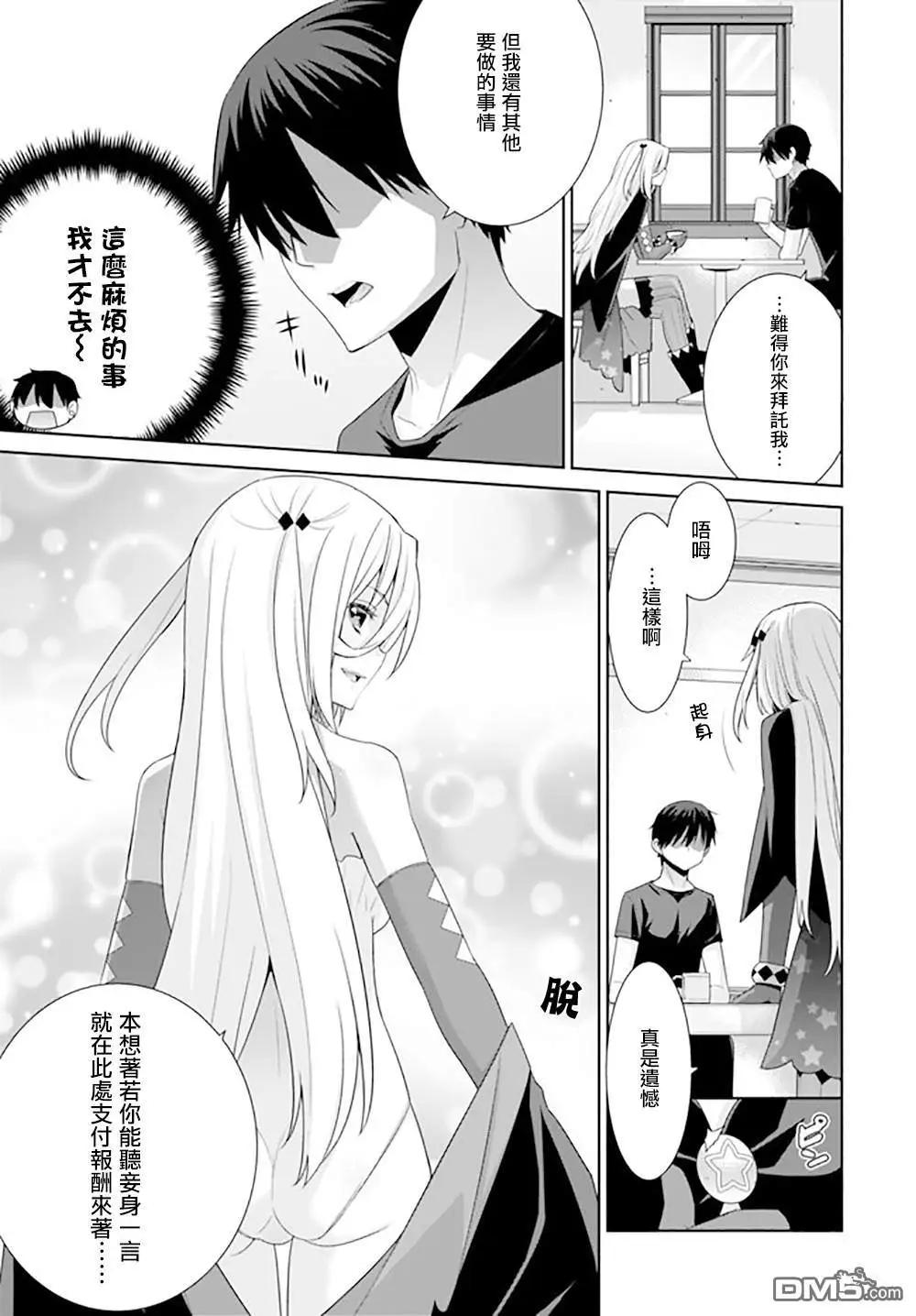 🍜异世界精灵的日常喜剧 第108话 第3页