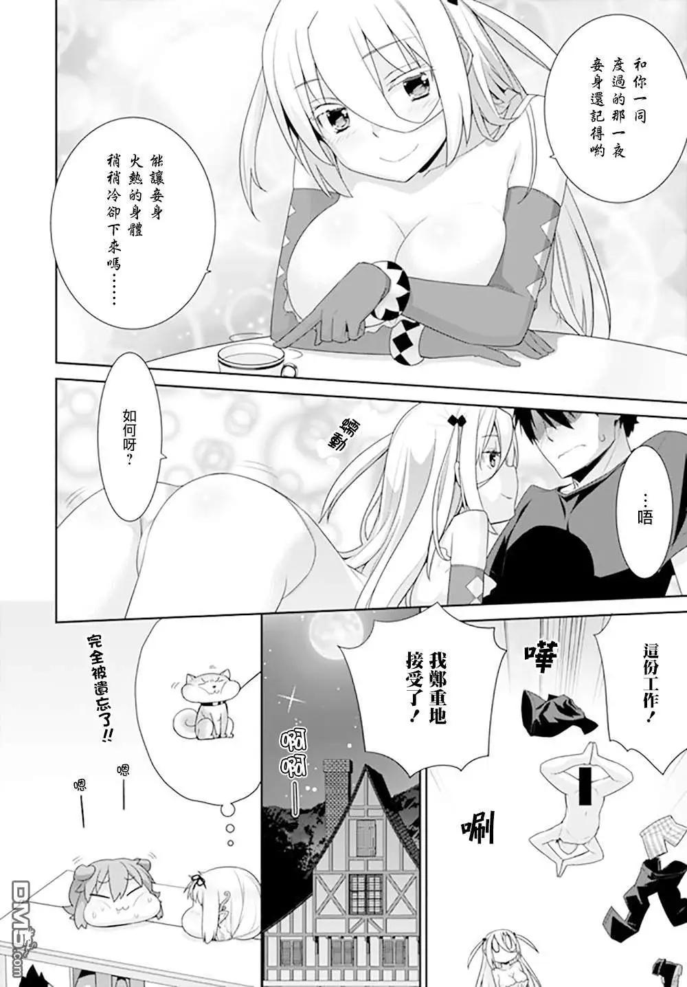 🍜异世界精灵的日常喜剧 第108话 第4页