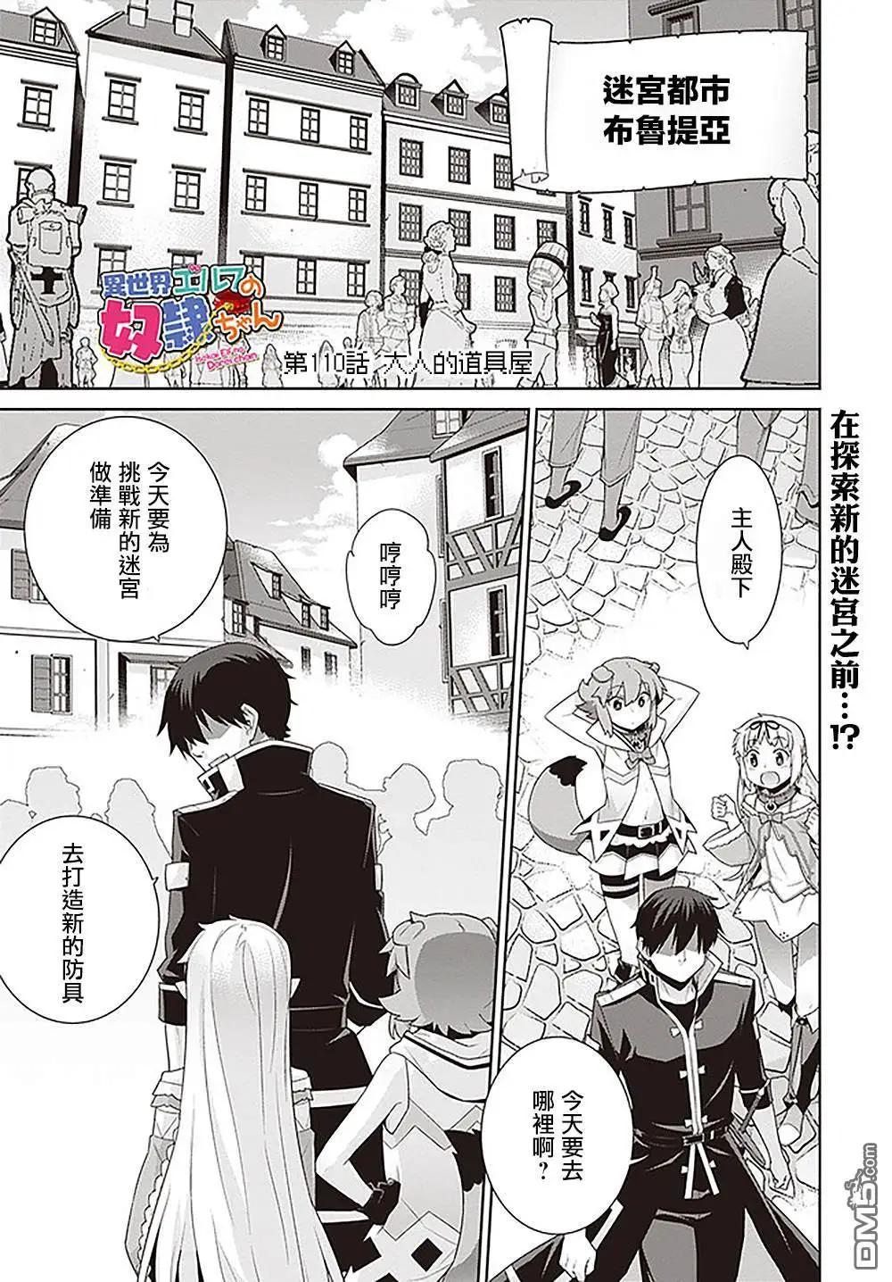 🍜异世界精灵的日常喜剧 第110话 第1页