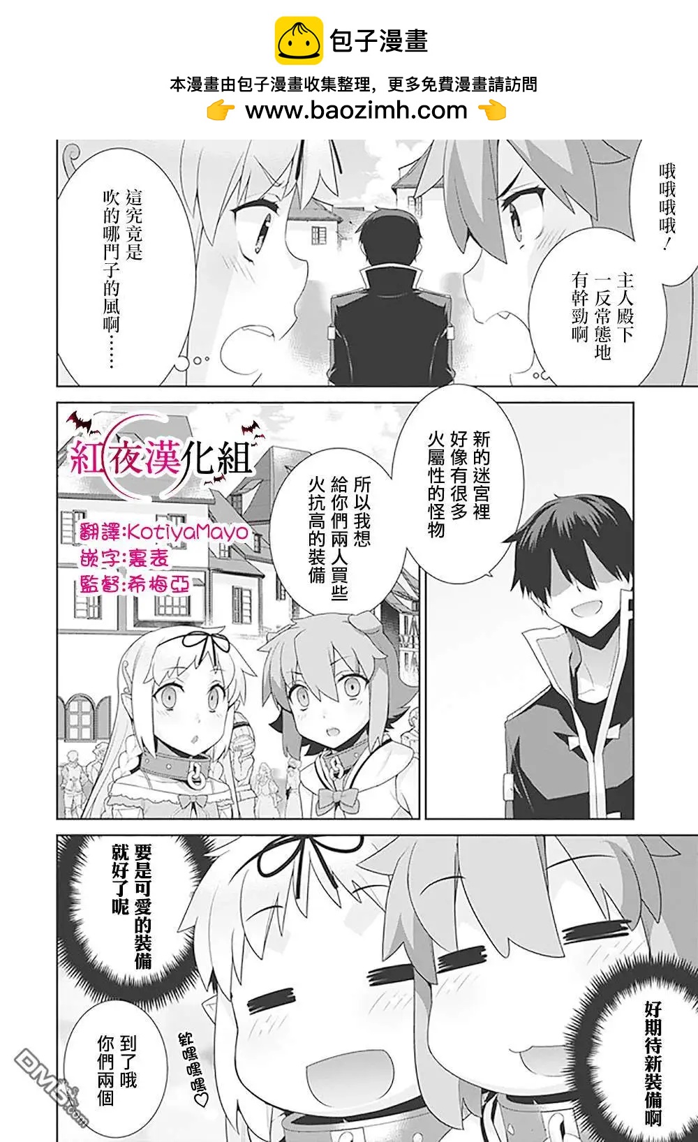 🍜异世界精灵的日常喜剧 第110话 第2页