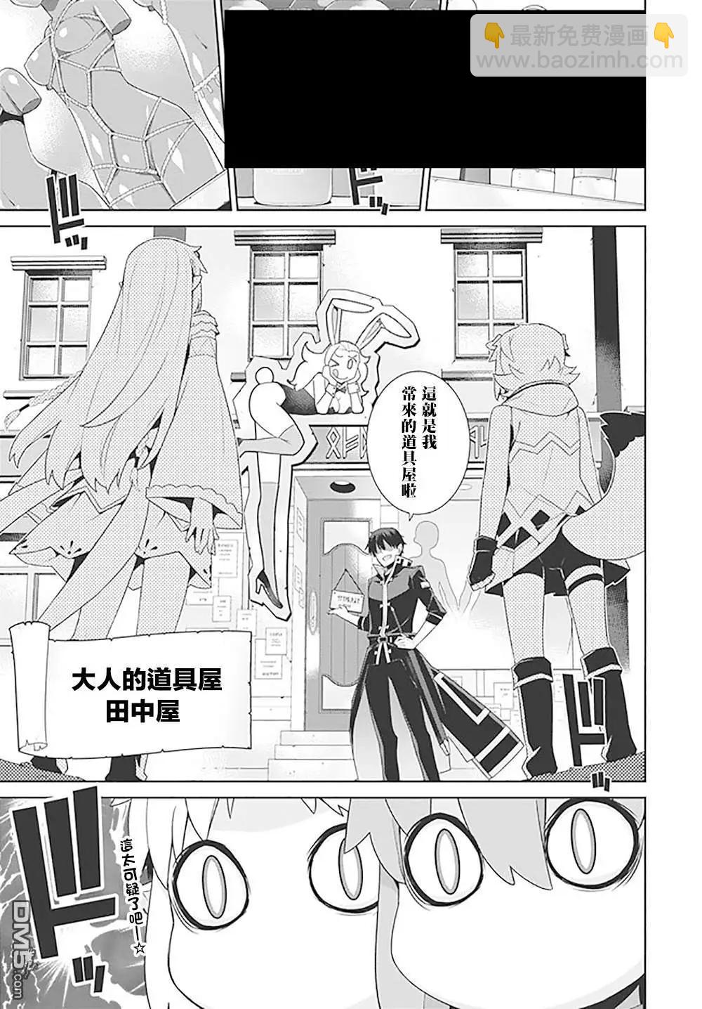 🍜异世界精灵的日常喜剧 第110话 第3页