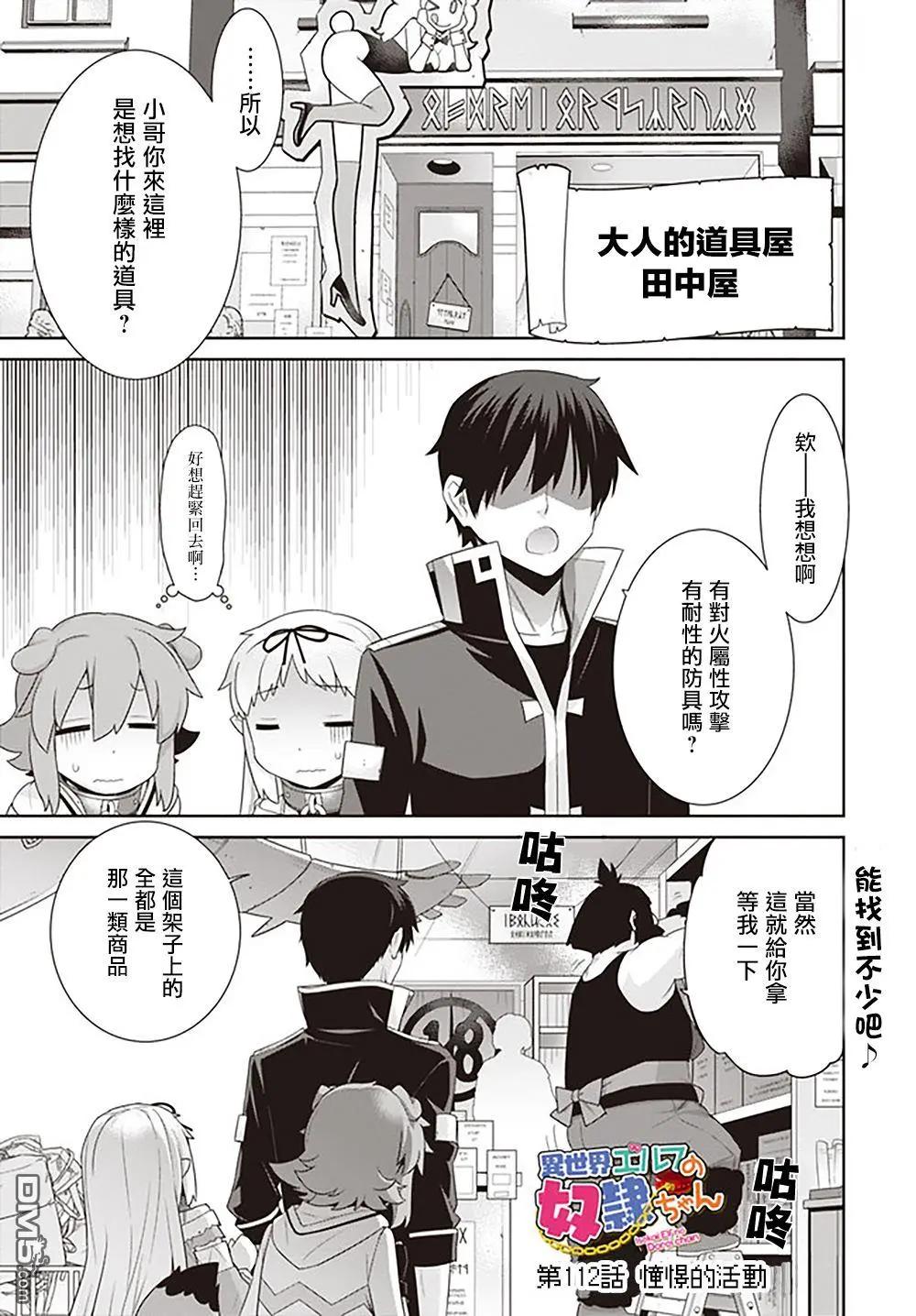 🍜异世界精灵的日常喜剧 第112话 第1页