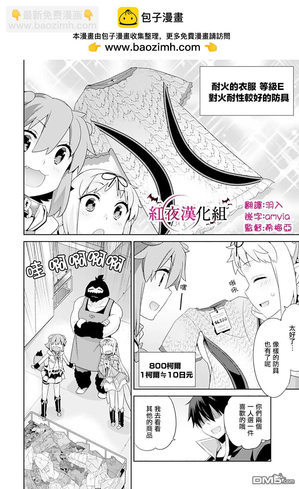 🍜异世界精灵的日常喜剧 第112话 第2页