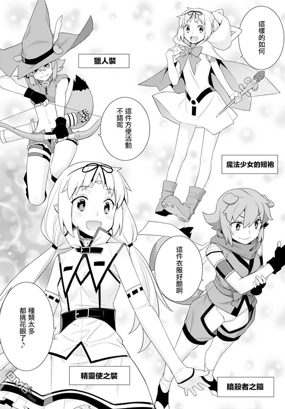 🍜异世界精灵的日常喜剧 第112话 第3页