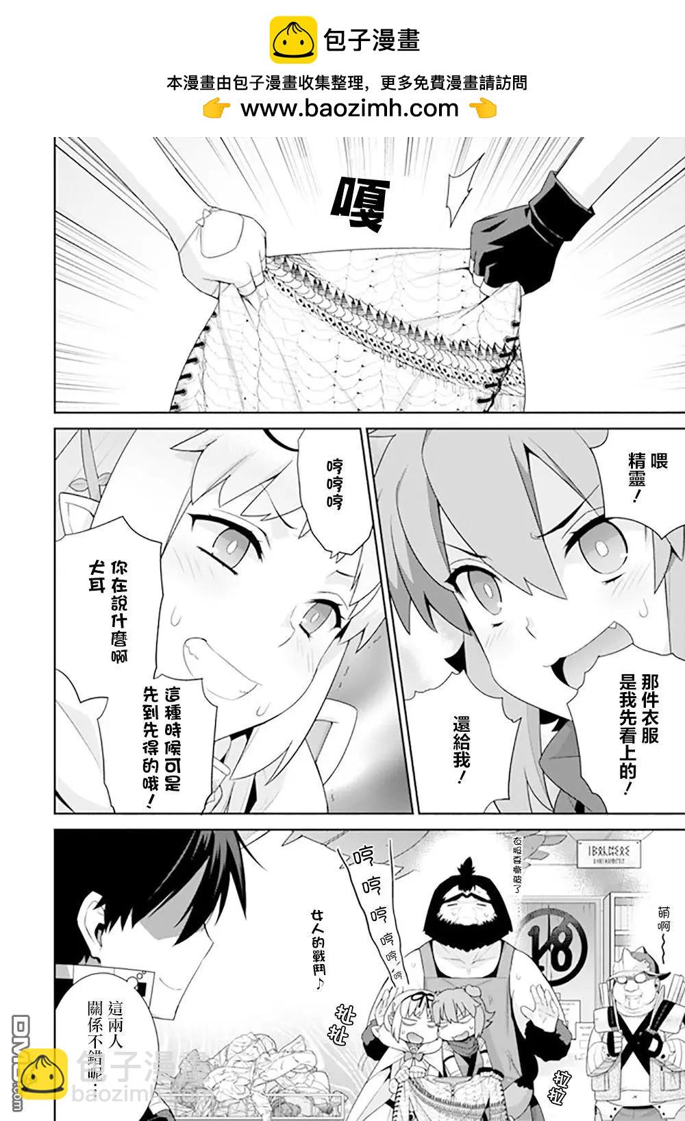 🍜异世界精灵的日常喜剧 第112话 第4页