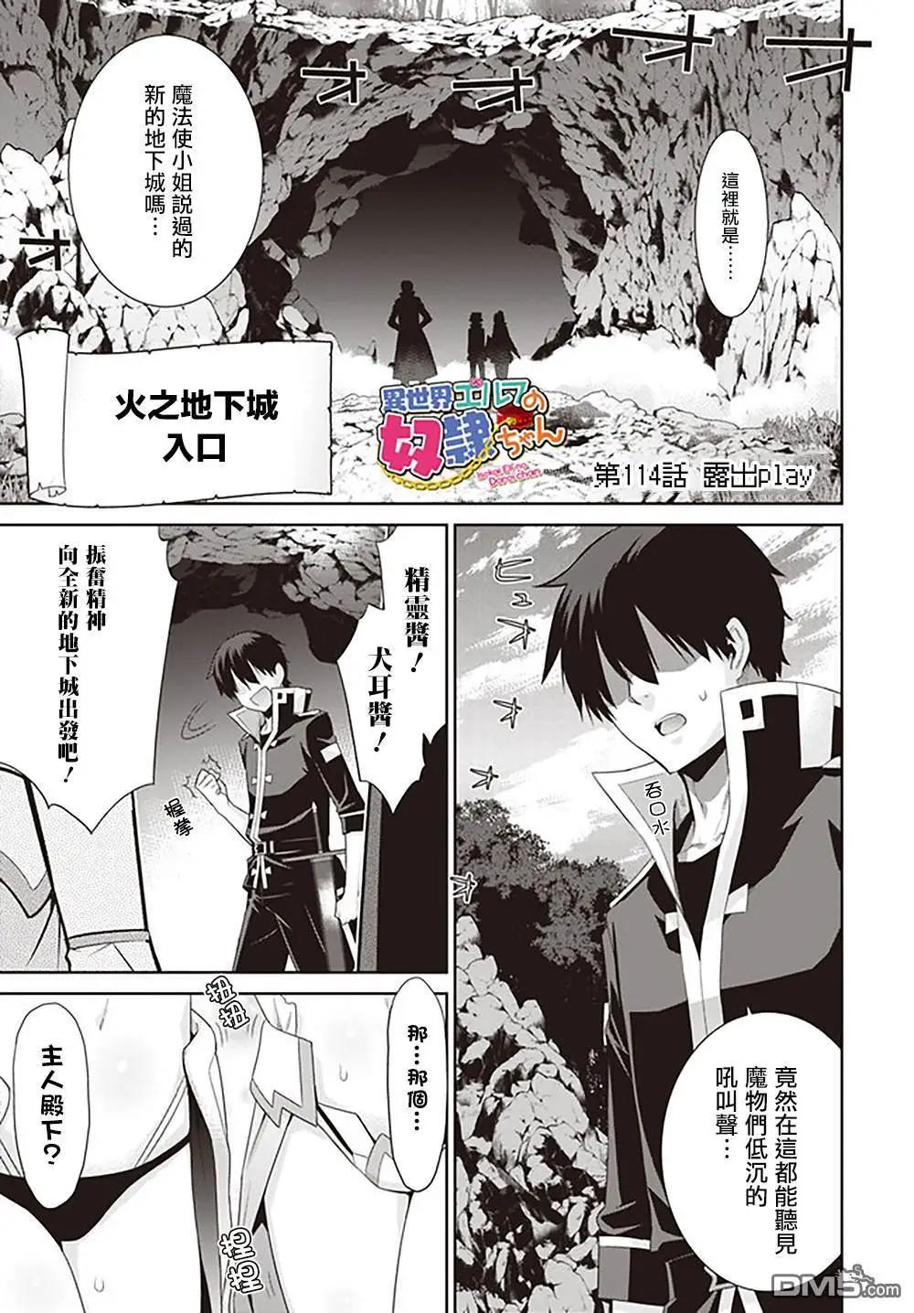 🍜异世界精灵的日常喜剧 第114话 第1页