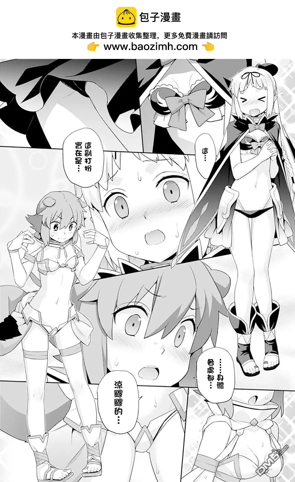 🍜异世界精灵的日常喜剧 第114话 第2页