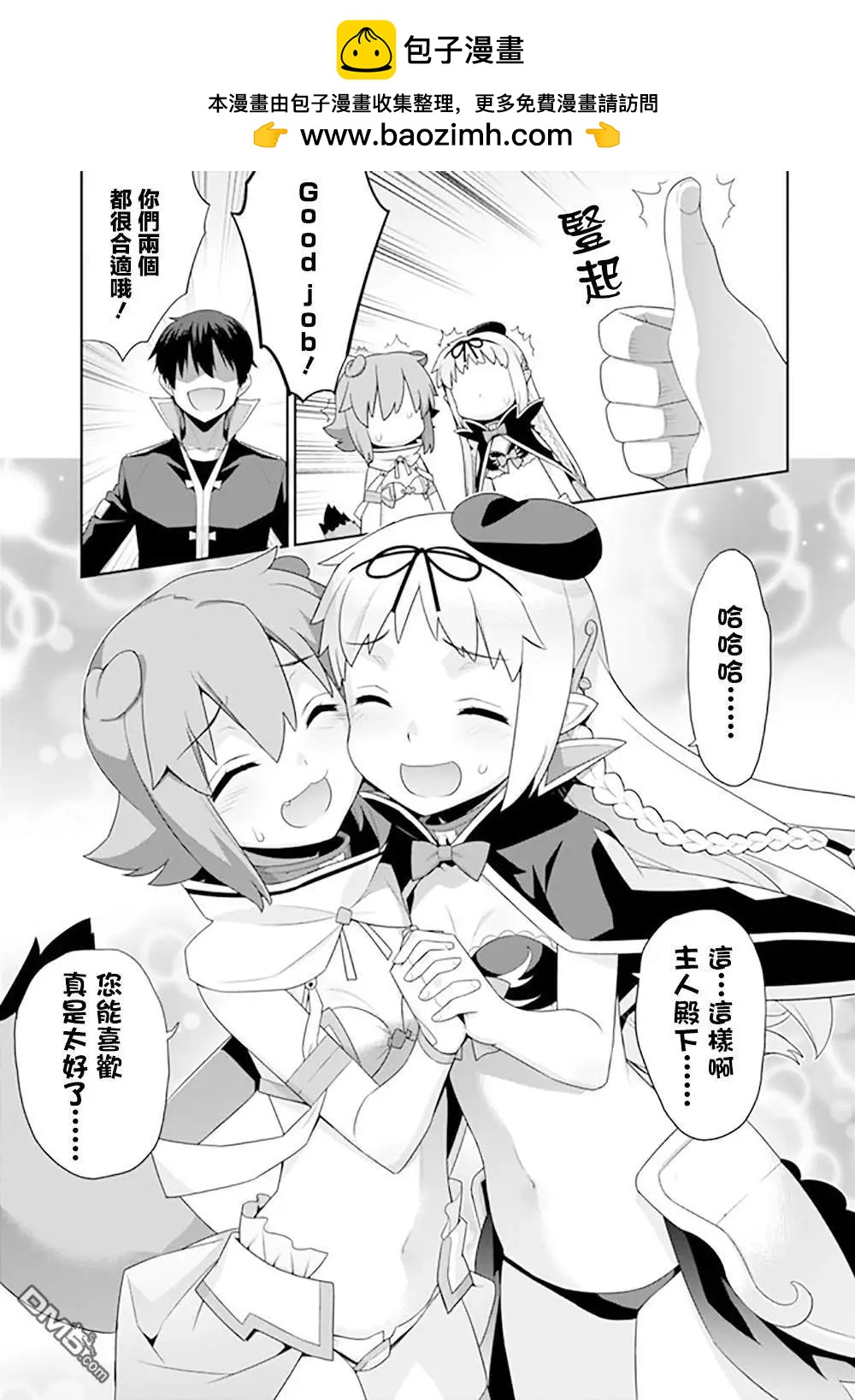 🍜异世界精灵的日常喜剧 第114话 第3页