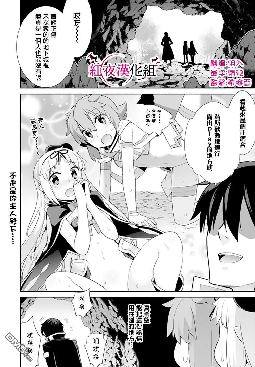 🍜异世界精灵的日常喜剧 第114话 第4页