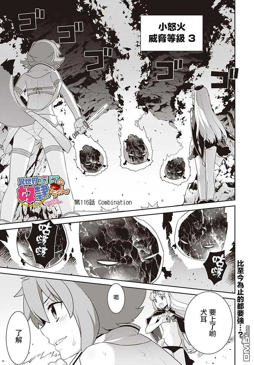 🍜异世界精灵的日常喜剧 第116话 第1页
