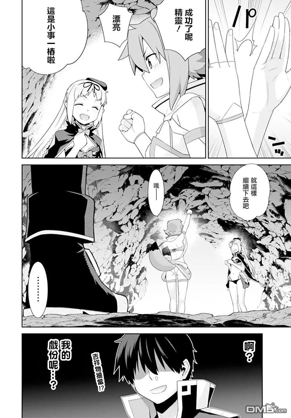 🍜异世界精灵的日常喜剧 第116话 第6页