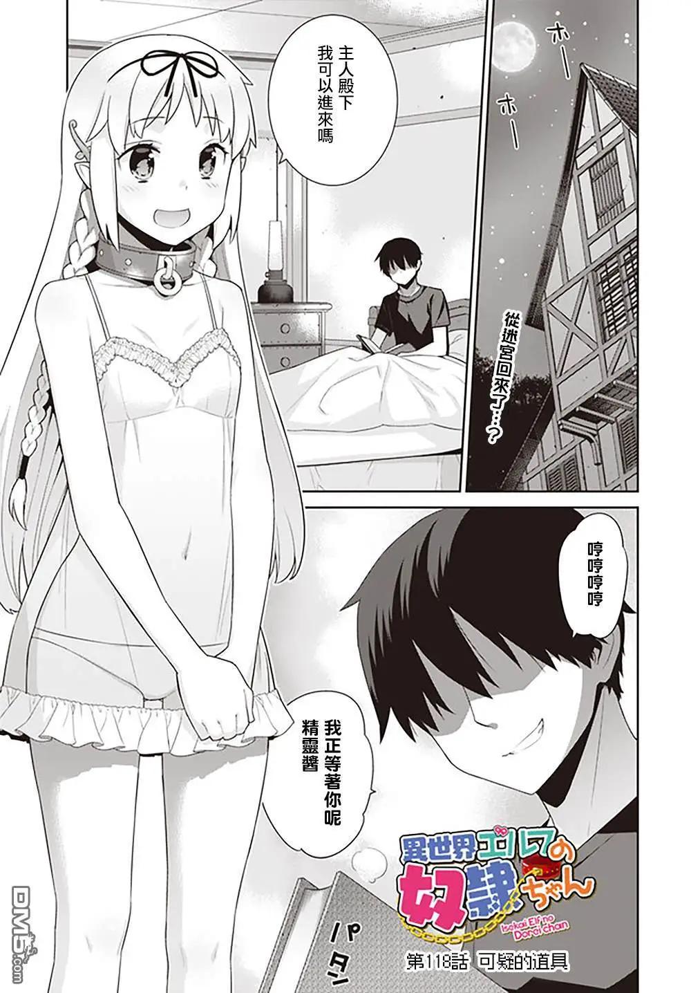 🍜异世界精灵的日常喜剧 第118话 第1页