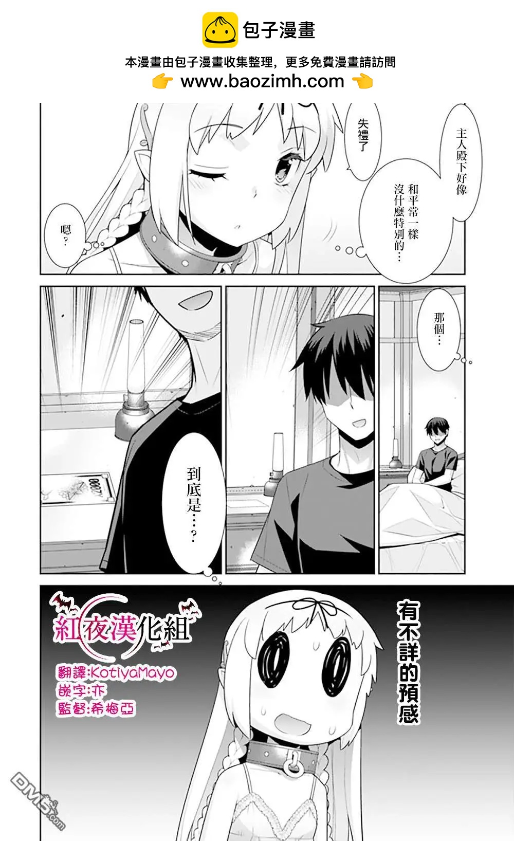 🍜异世界精灵的日常喜剧 第118话 第2页
