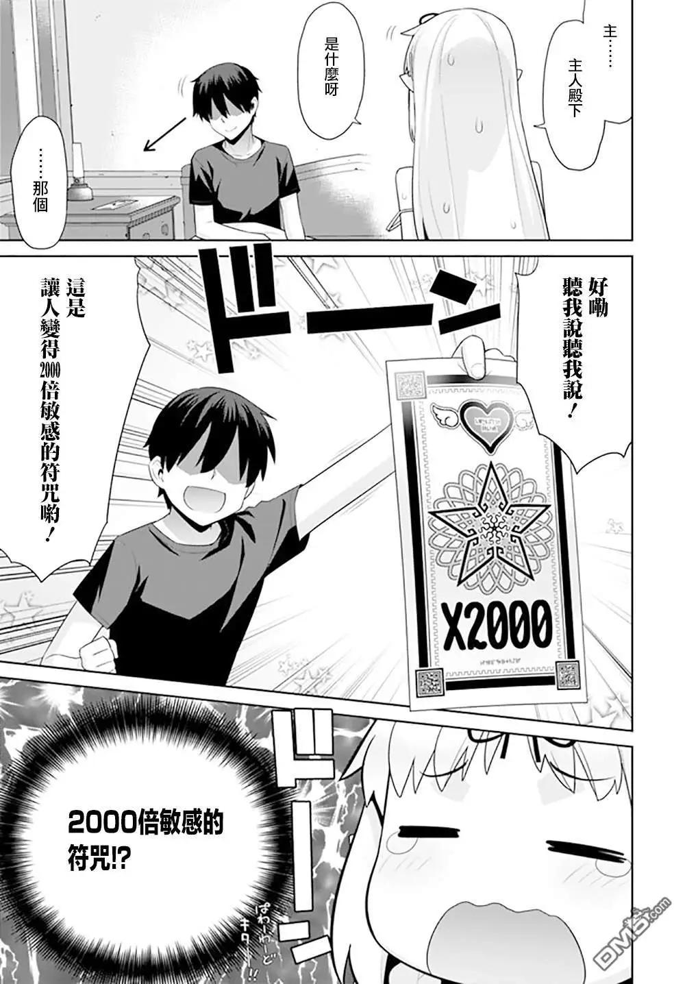 🍜异世界精灵的日常喜剧 第118话 第3页