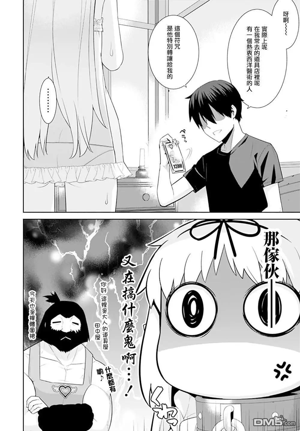 🍜异世界精灵的日常喜剧 第118话 第4页