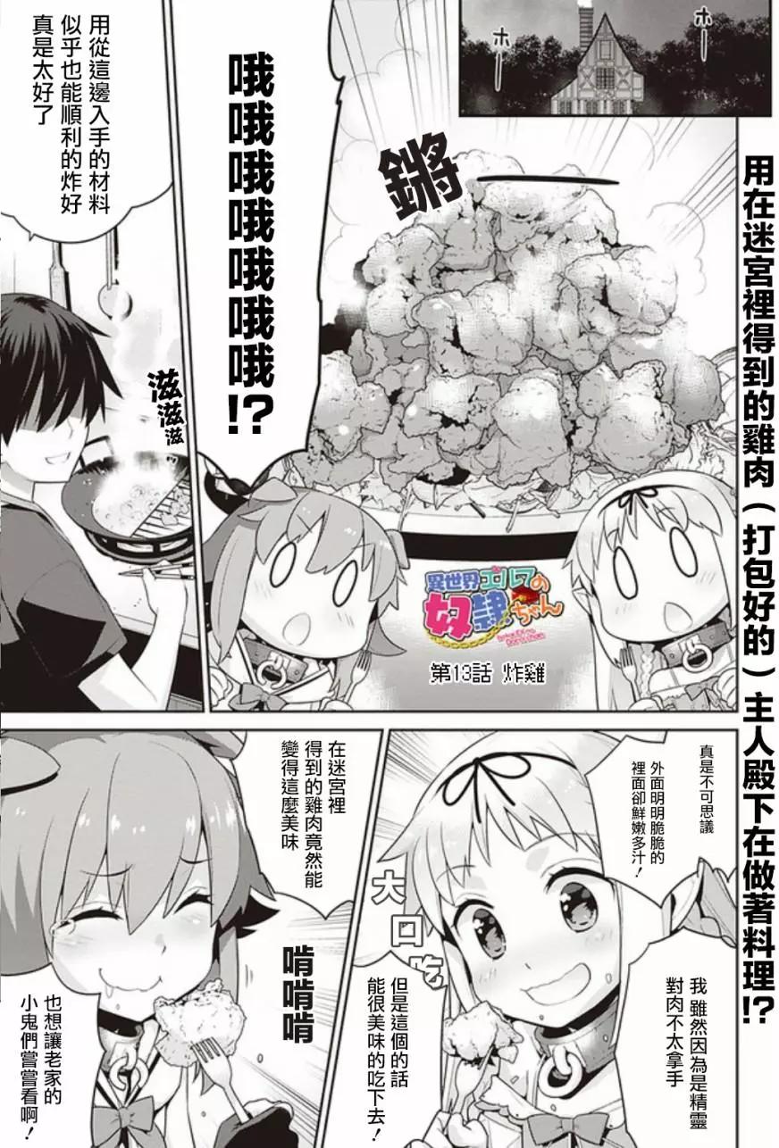 🍜异世界精灵的日常喜剧 第13回 第1页
