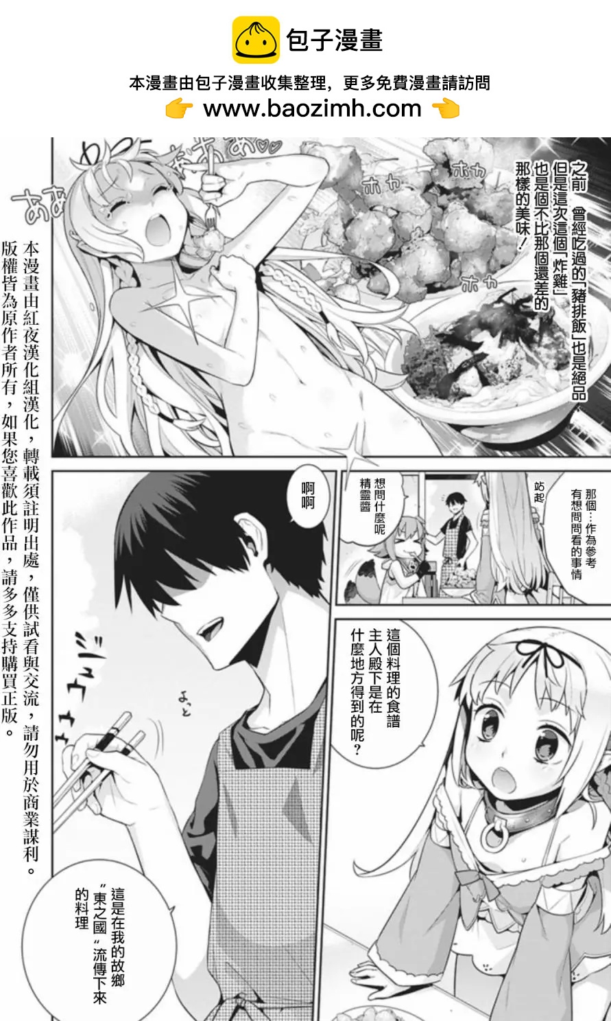 🍜异世界精灵的日常喜剧 第13回 第2页