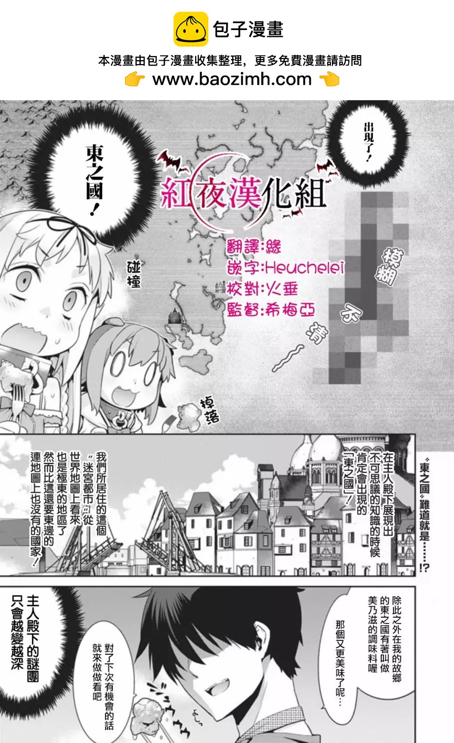 🍜异世界精灵的日常喜剧 第13回 第3页