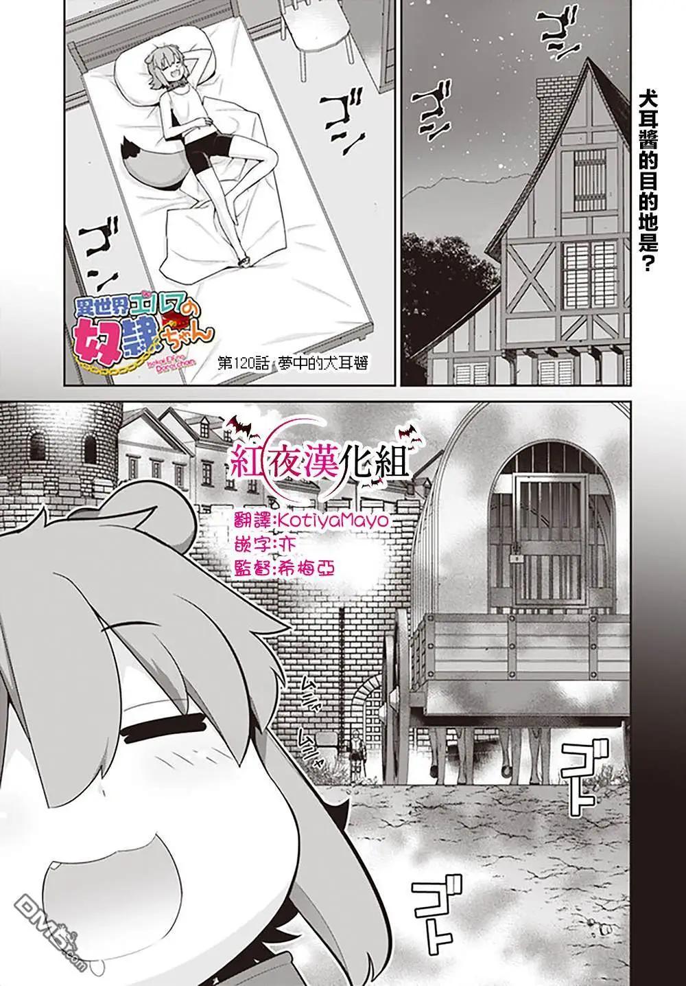 🍜异世界精灵的日常喜剧 第120话 第1页