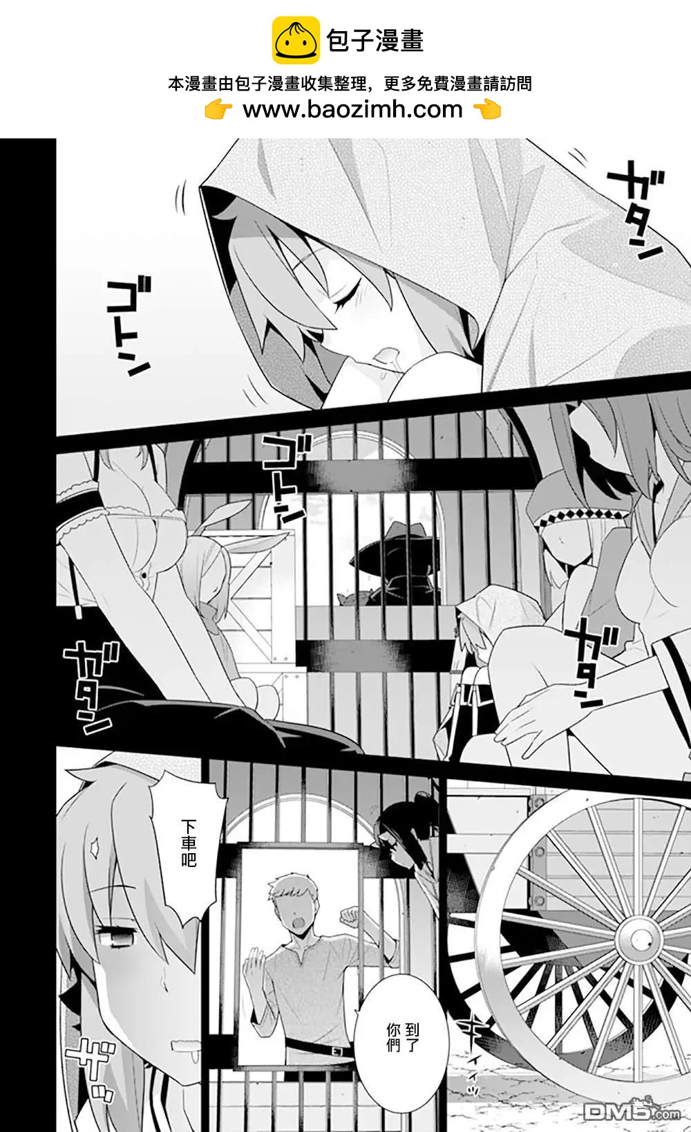 🍜异世界精灵的日常喜剧 第120话 第2页