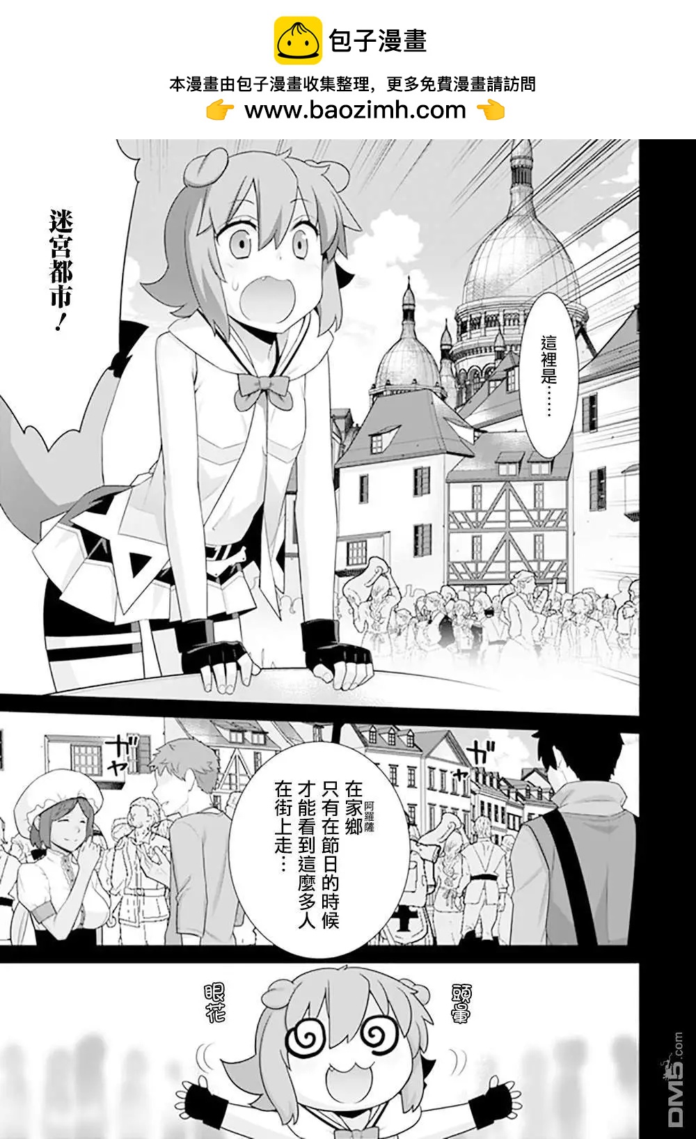 🍜异世界精灵的日常喜剧 第120话 第3页