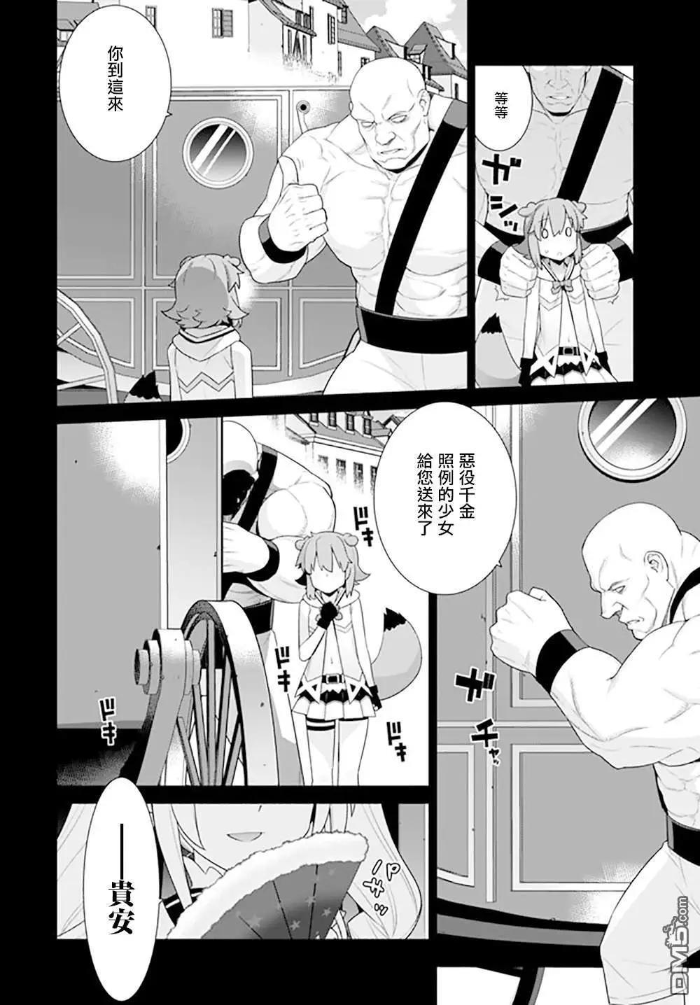 🍜异世界精灵的日常喜剧 第120话 第4页