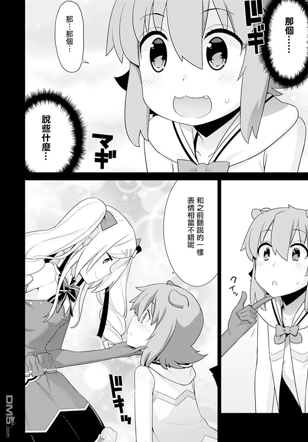 🍜异世界精灵的日常喜剧 第120话 第6页