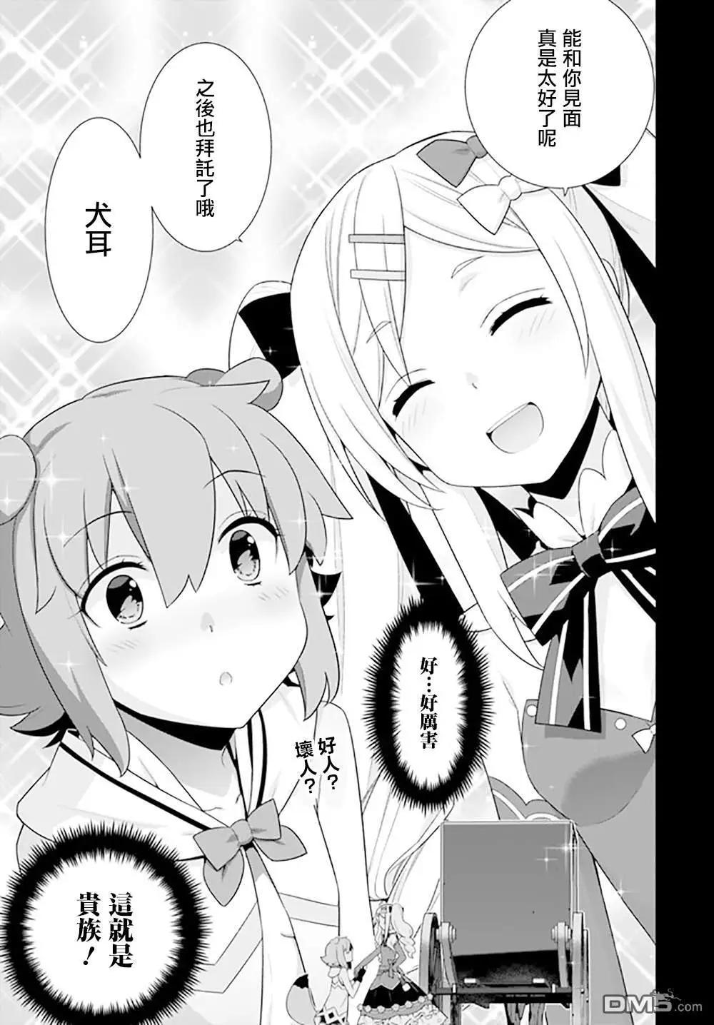 🍜异世界精灵的日常喜剧 第120话 第7页
