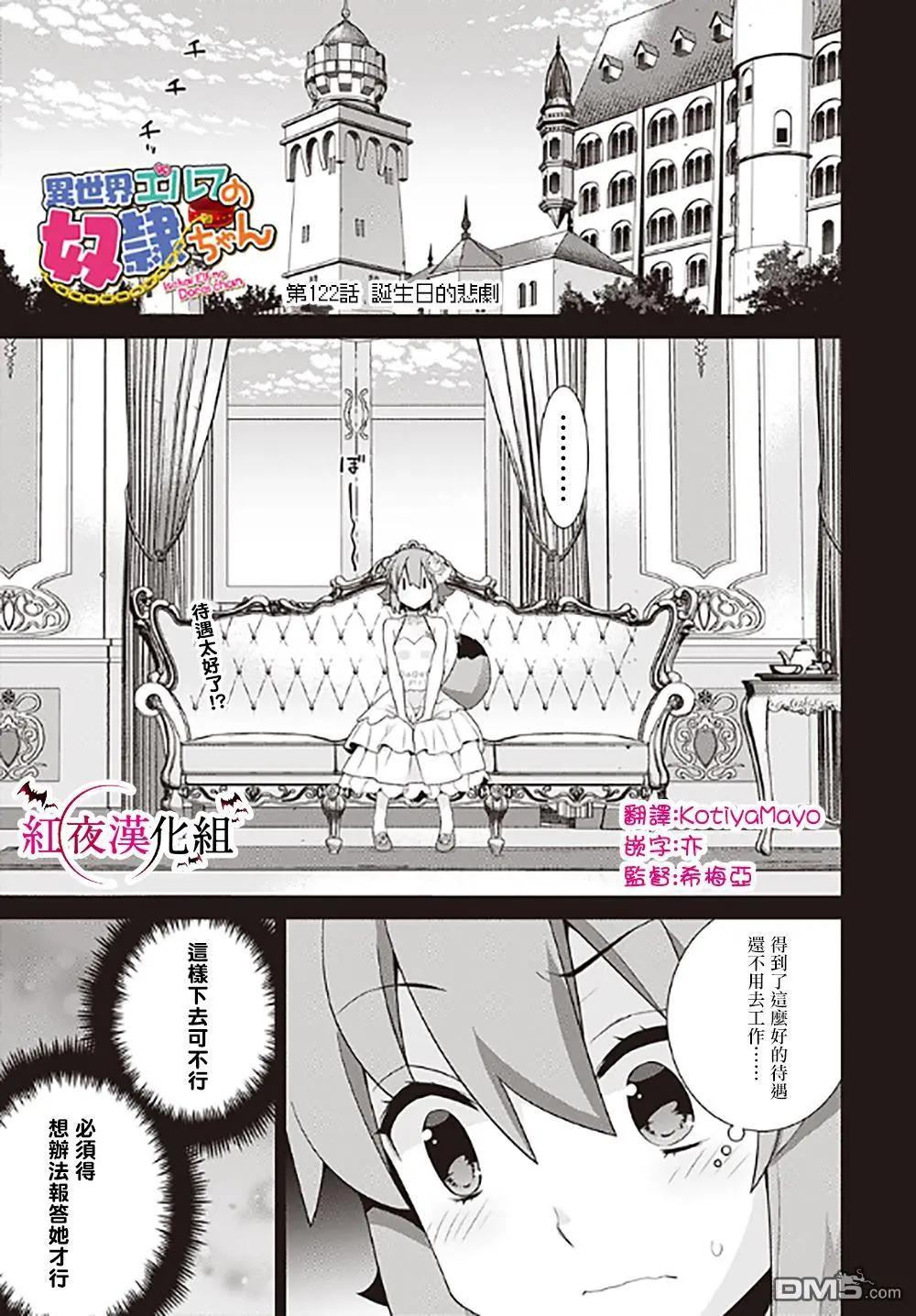 🍜异世界精灵的日常喜剧 第122话 第1页
