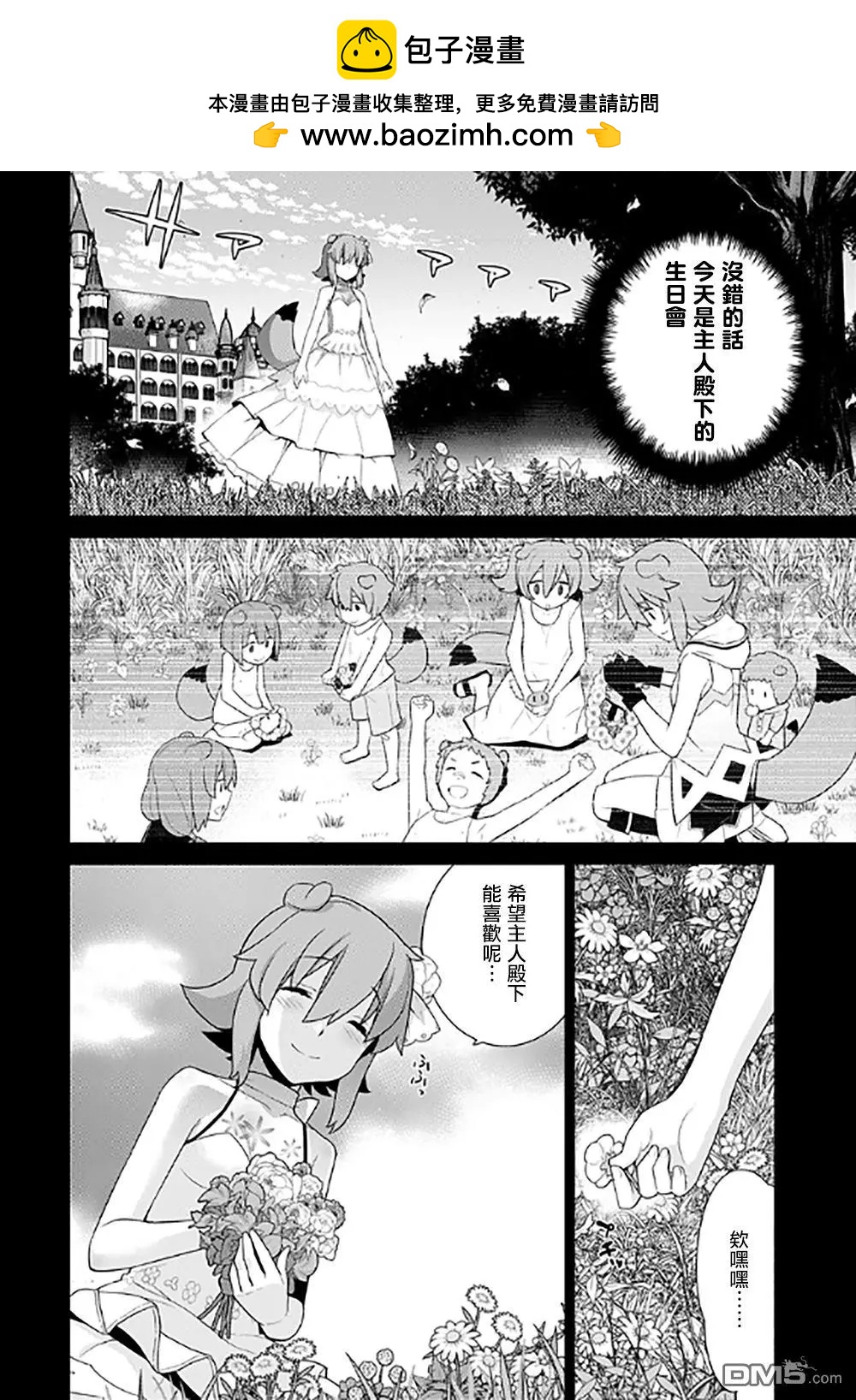 🍜异世界精灵的日常喜剧 第122话 第2页