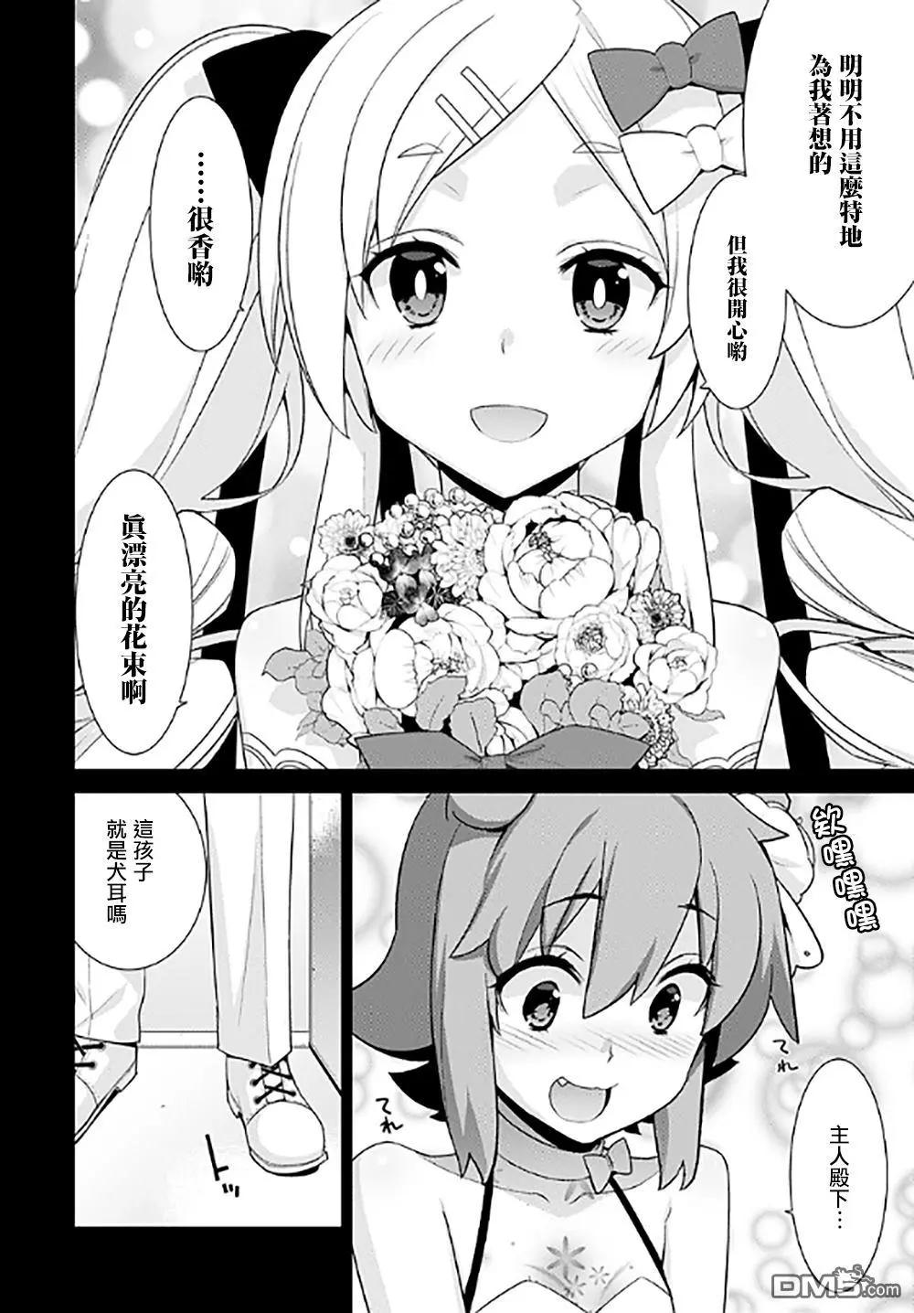 🍜异世界精灵的日常喜剧 第122话 第4页