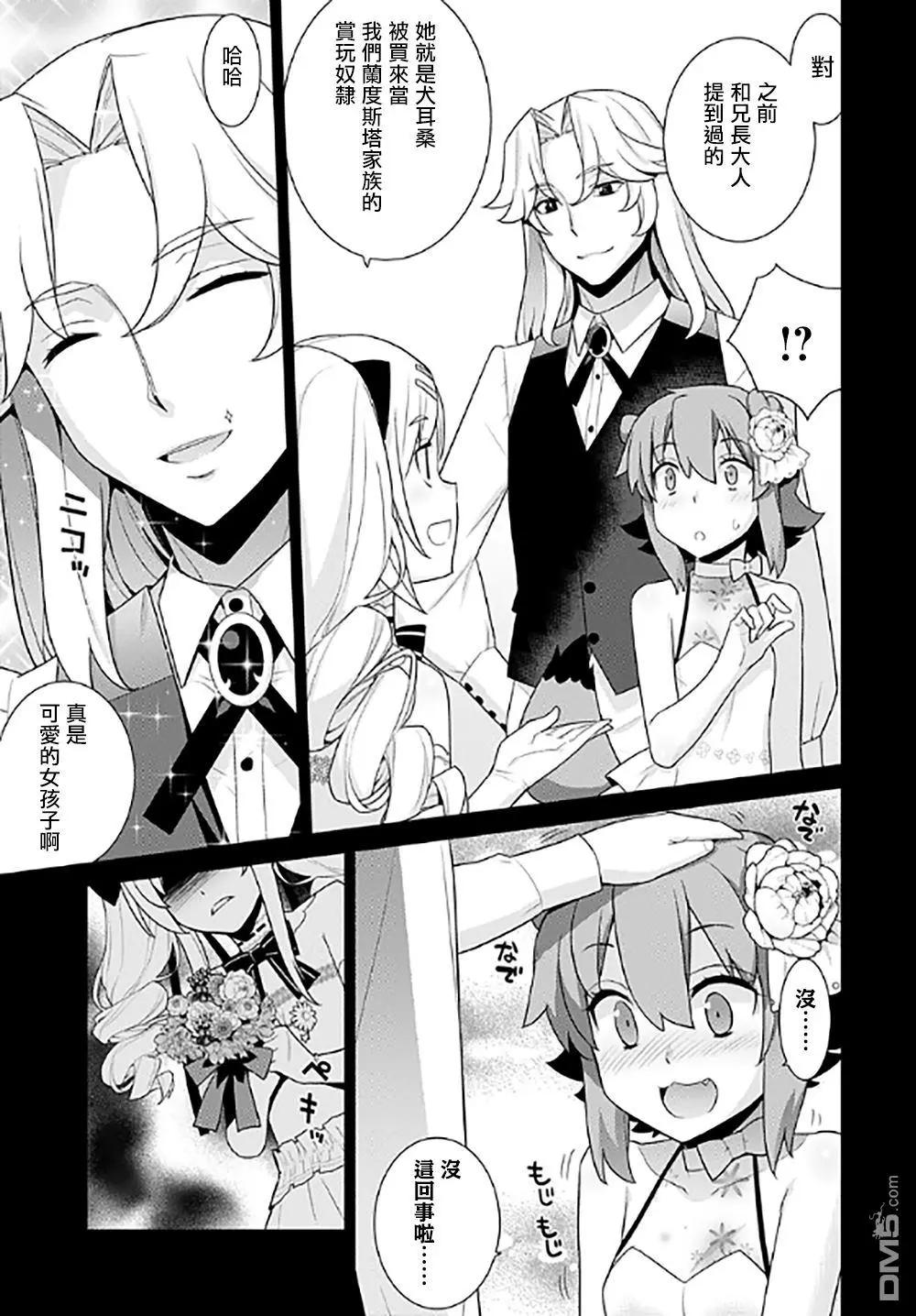 🍜异世界精灵的日常喜剧 第122话 第5页