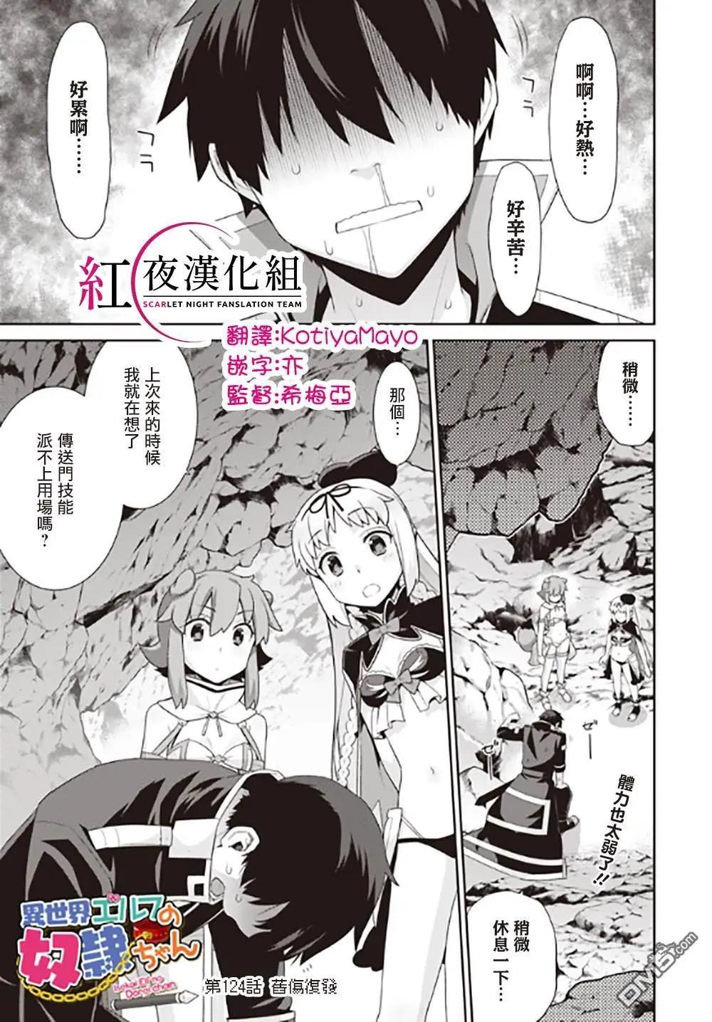 🍜异世界精灵的日常喜剧 第124话 第1页