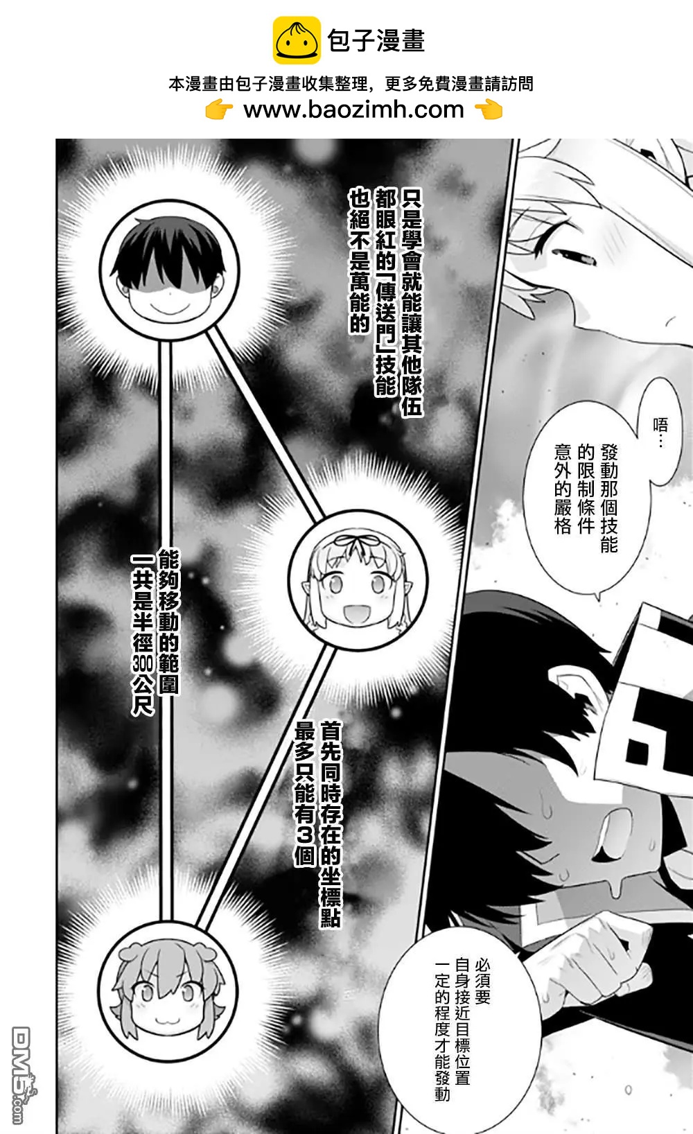 🍜异世界精灵的日常喜剧 第124话 第2页