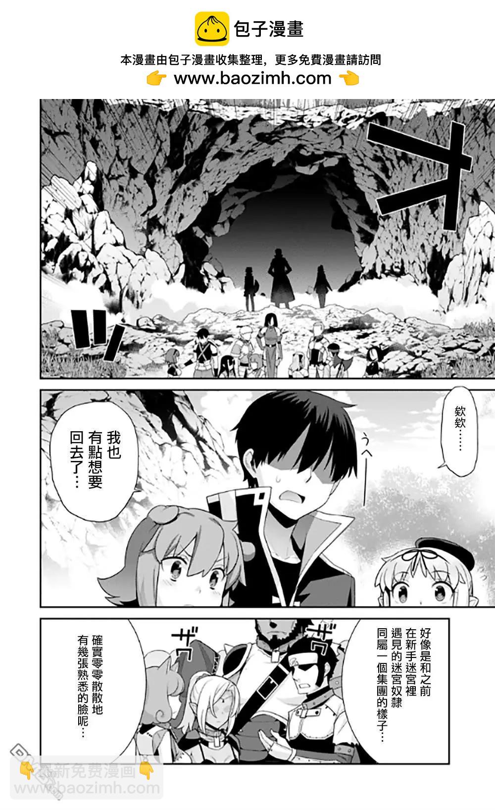 🍜异世界精灵的日常喜剧 第124话 第4页