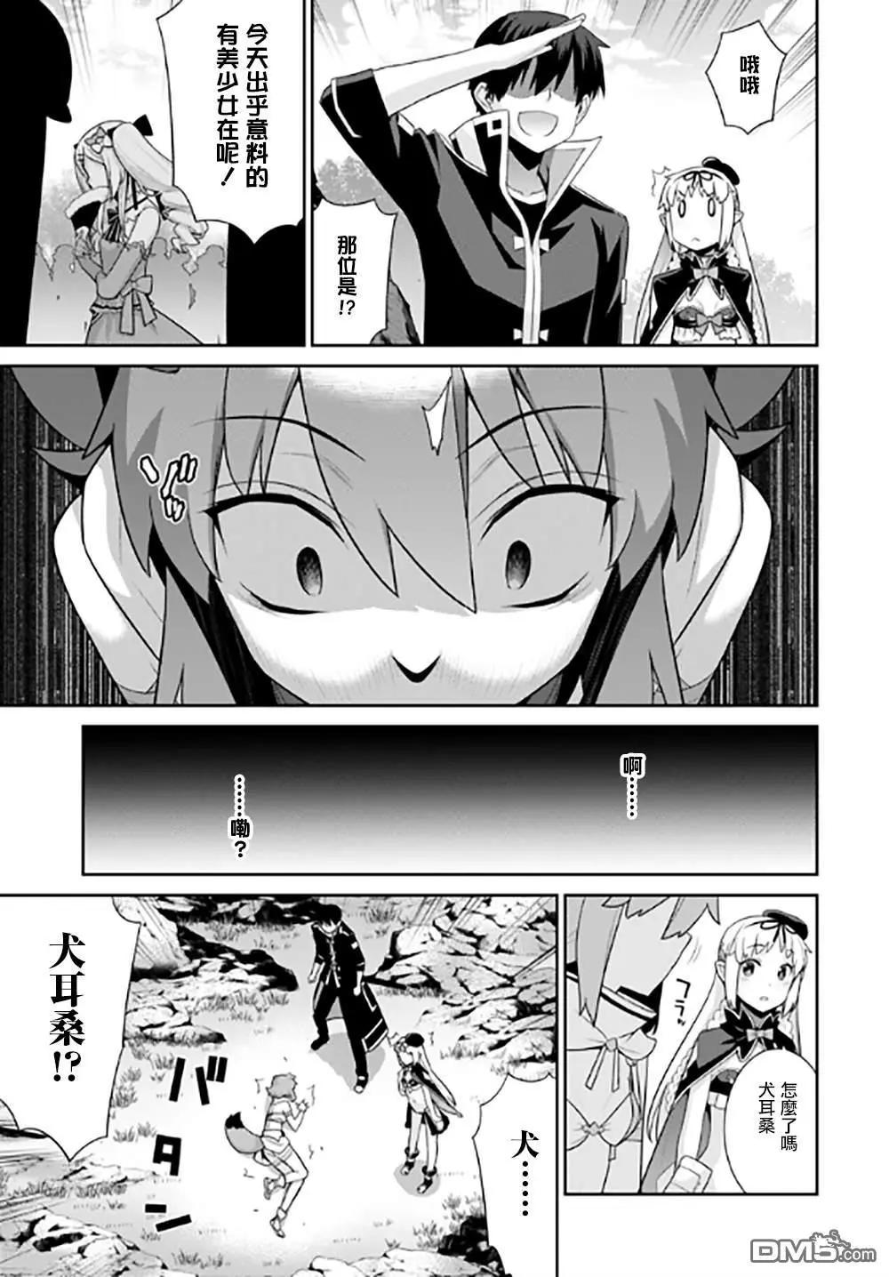 🍜异世界精灵的日常喜剧 第124话 第5页