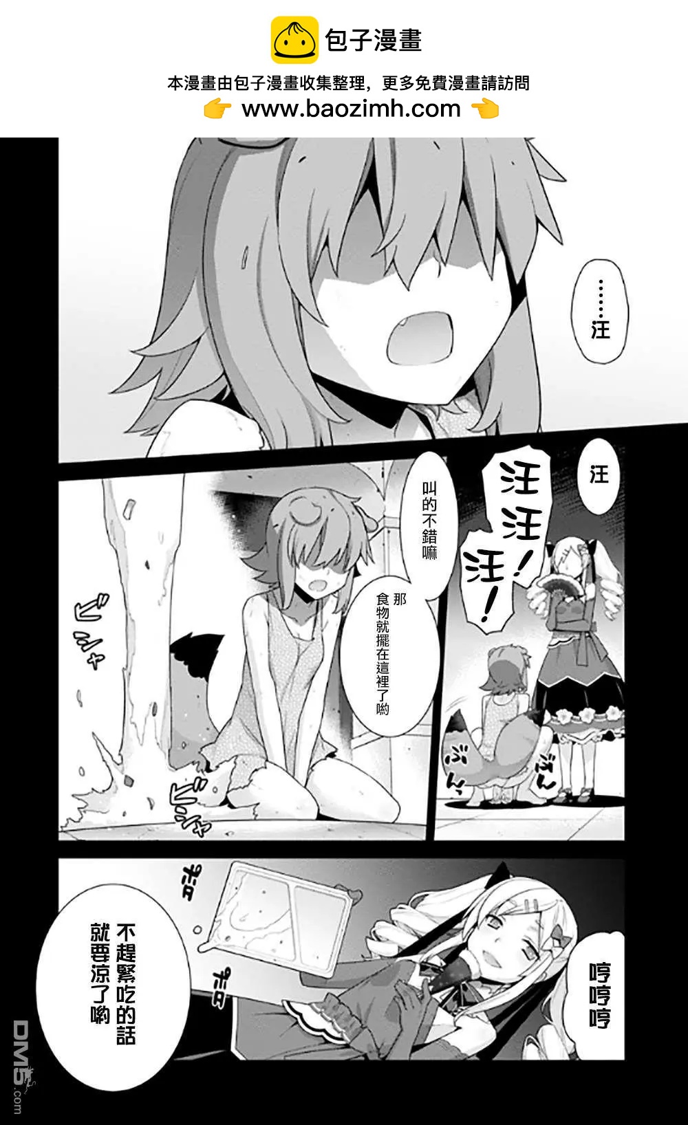 🍜异世界精灵的日常喜剧 第126话 第2页