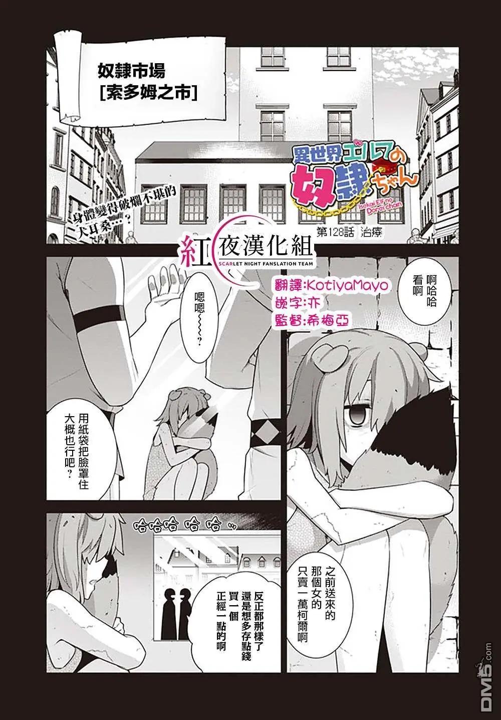 🍜异世界精灵的日常喜剧 第128话 第1页