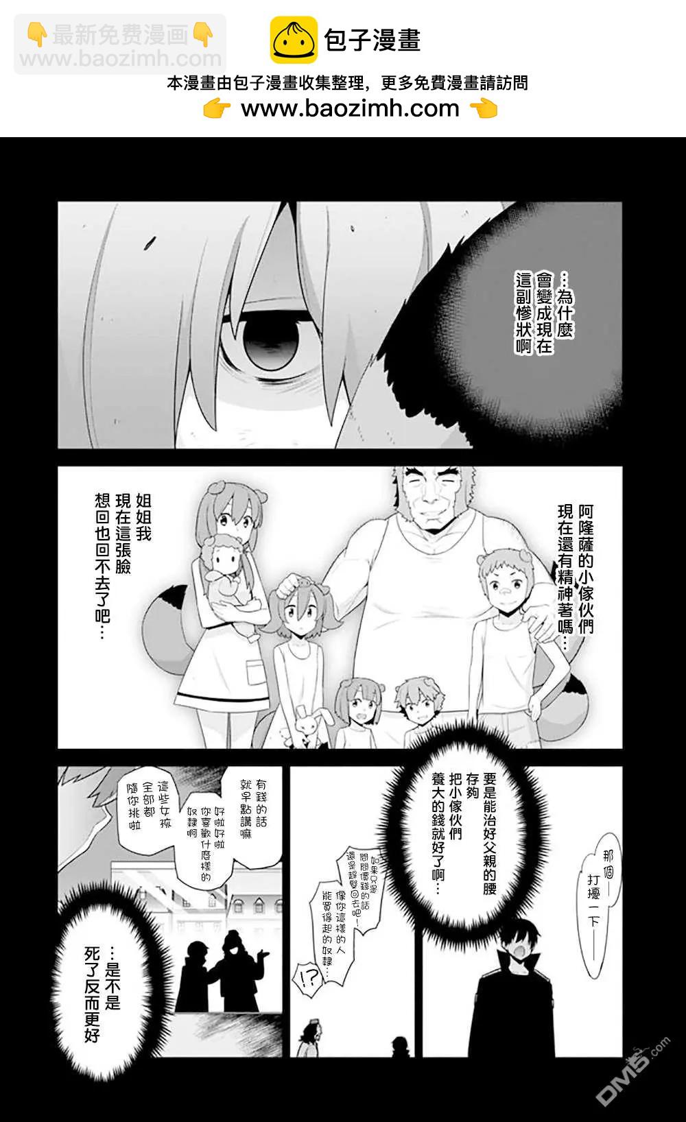 🍜异世界精灵的日常喜剧 第128话 第2页