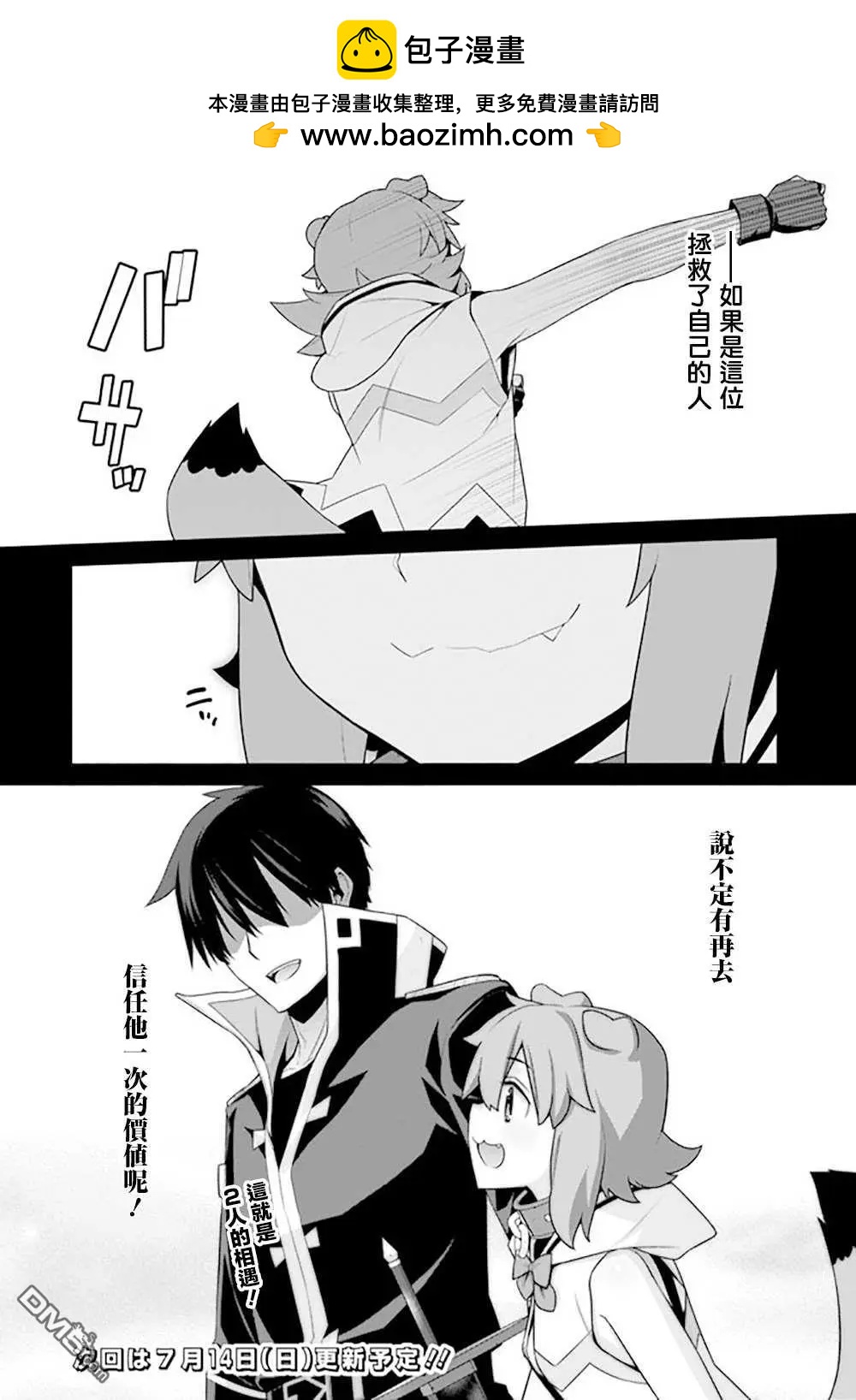 🍜异世界精灵的日常喜剧 第128话 第6页