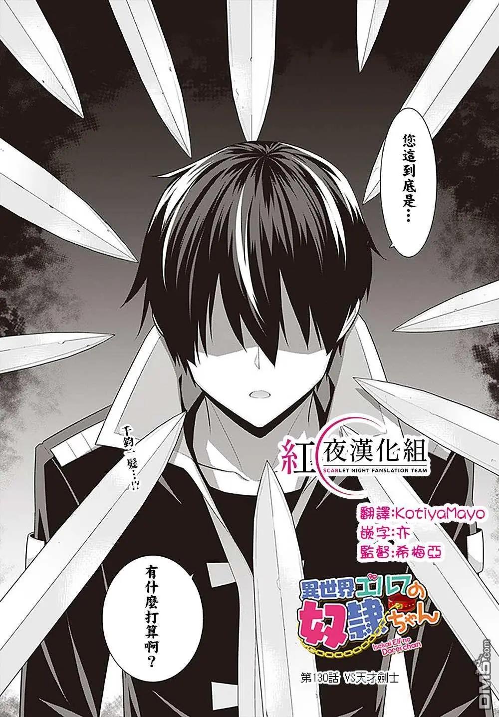 🍜异世界精灵的日常喜剧 第130话 第1页