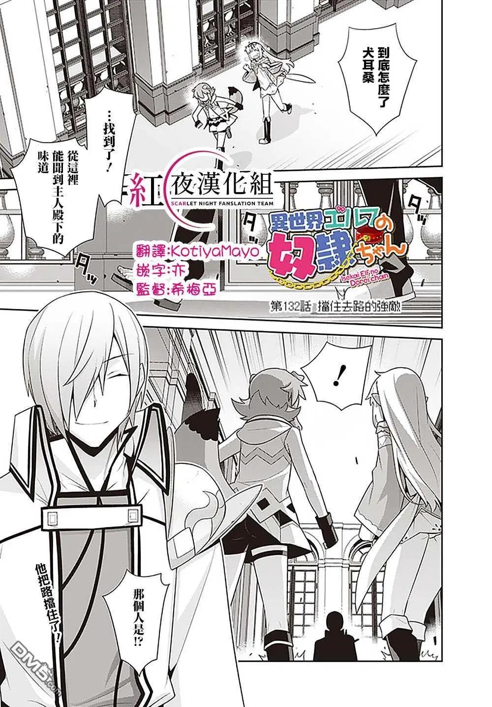 🍜异世界精灵的日常喜剧 第132话 第1页