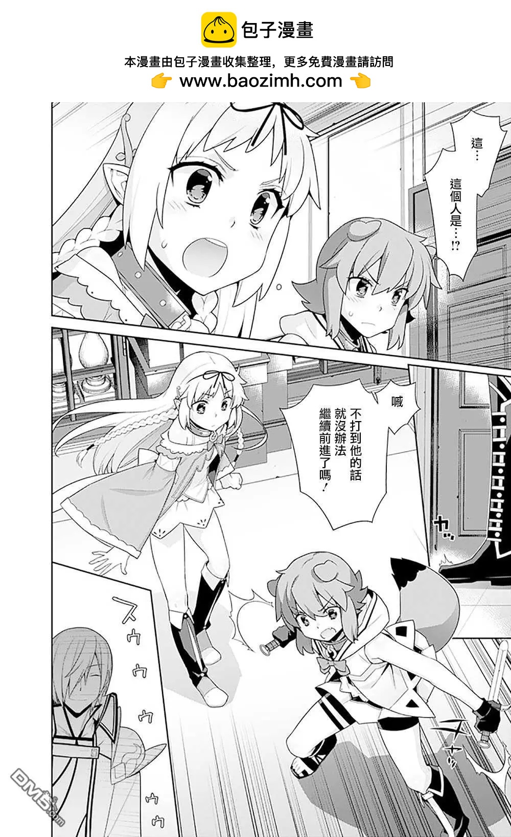 🍜异世界精灵的日常喜剧 第132话 第2页