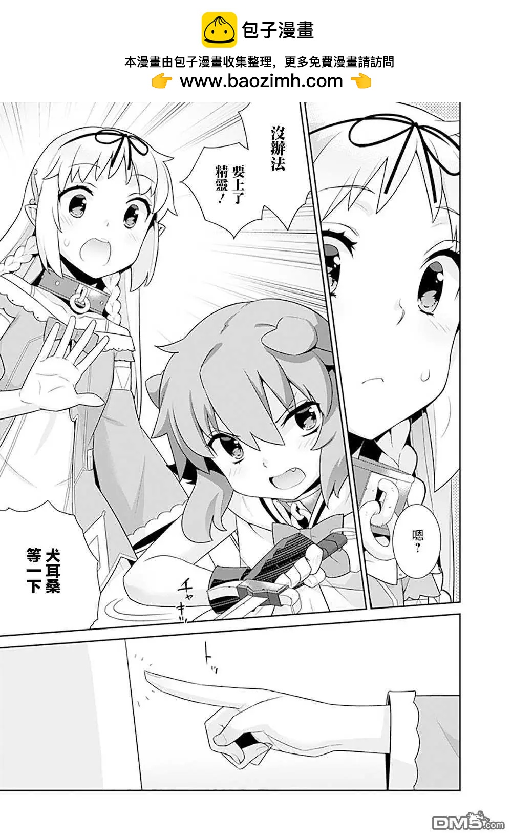 🍜异世界精灵的日常喜剧 第132话 第3页