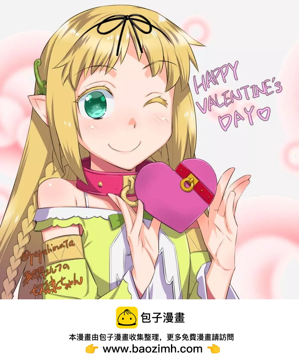 🍜异世界精灵的日常喜剧 2018情人节贺图 第1页
